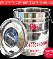 30-35L চাল-ডাল রাখার কন্টেইনার Food Grade Stainless Steel(চুম্বক ধরবে না)